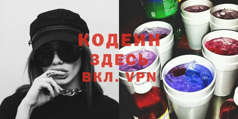 Кодеиновый сироп Lean напиток Lean (лин)  Арамиль 